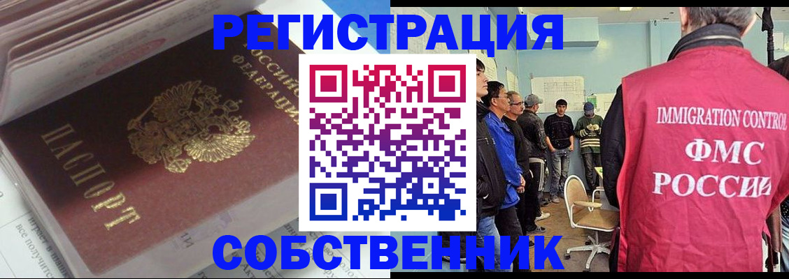 временная регистрация купить в Камызяке